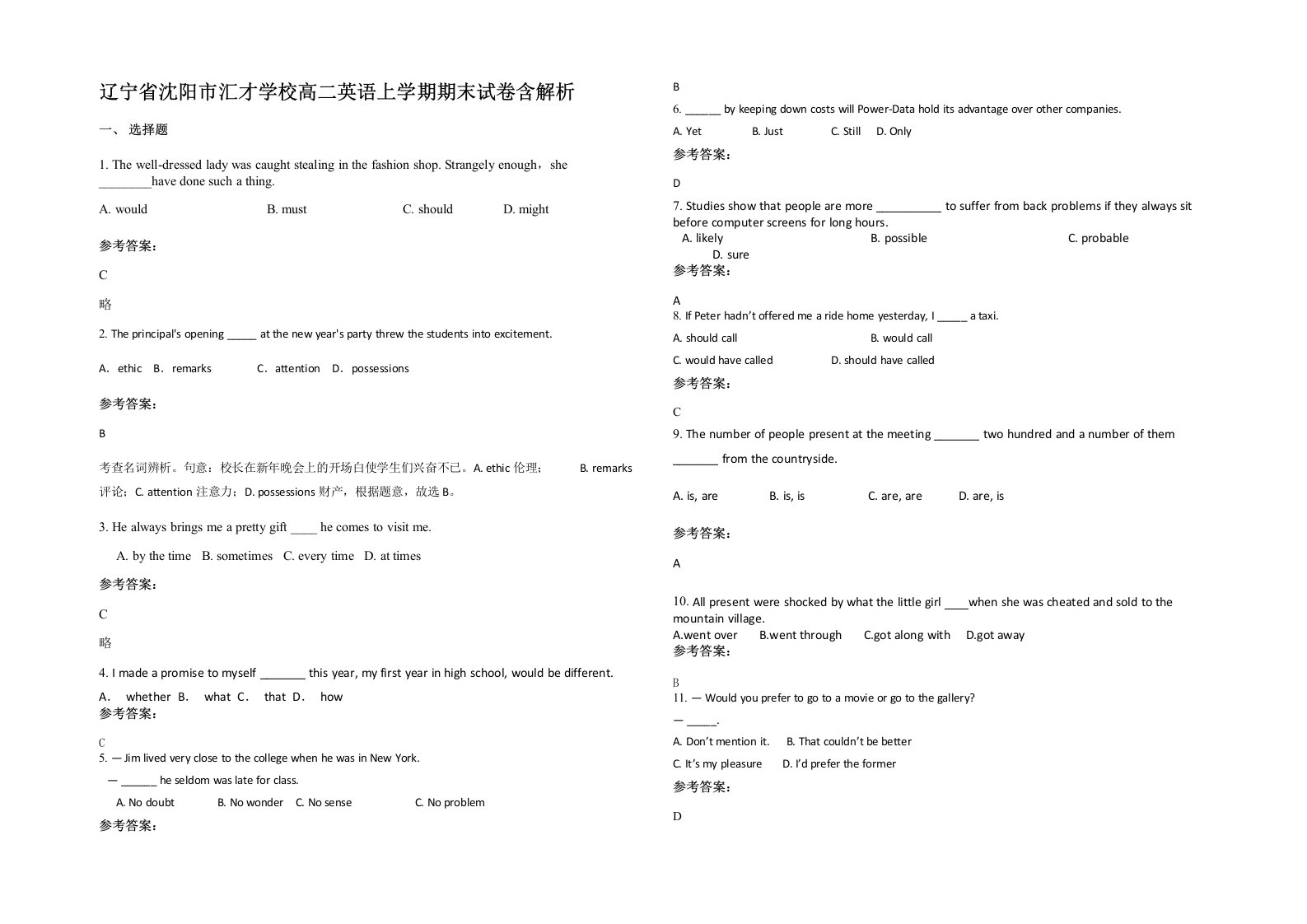 辽宁省沈阳市汇才学校高二英语上学期期末试卷含解析