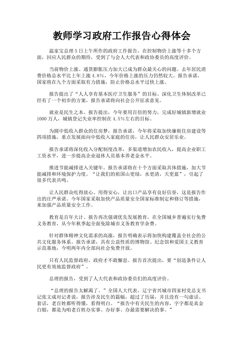 教师学习政府工作报告心得体会