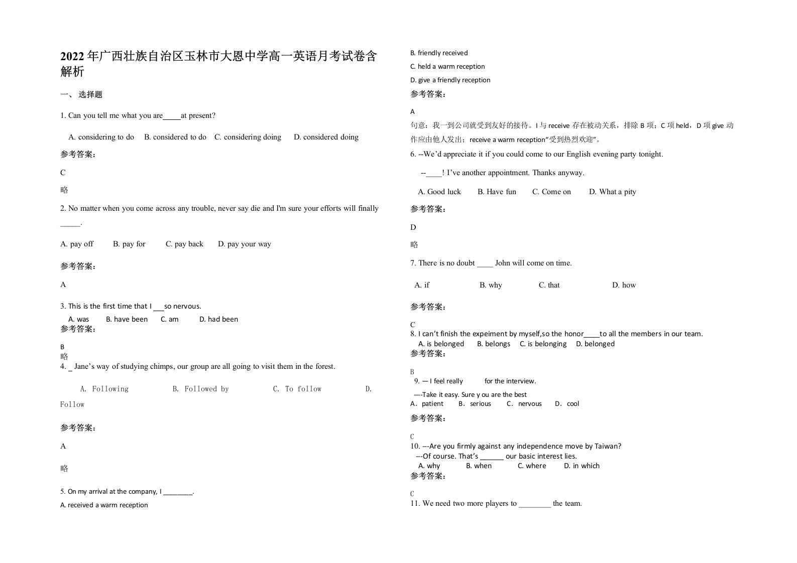 2022年广西壮族自治区玉林市大恩中学高一英语月考试卷含解析