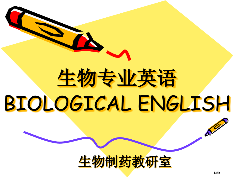 生物技术专业英语省公开课一等奖全国示范课微课金奖PPT课件