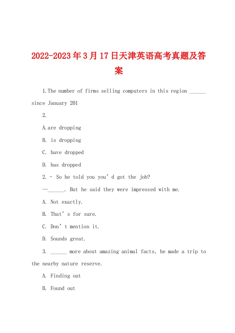 2022-2023年3月17日天津英语高考真题及答案