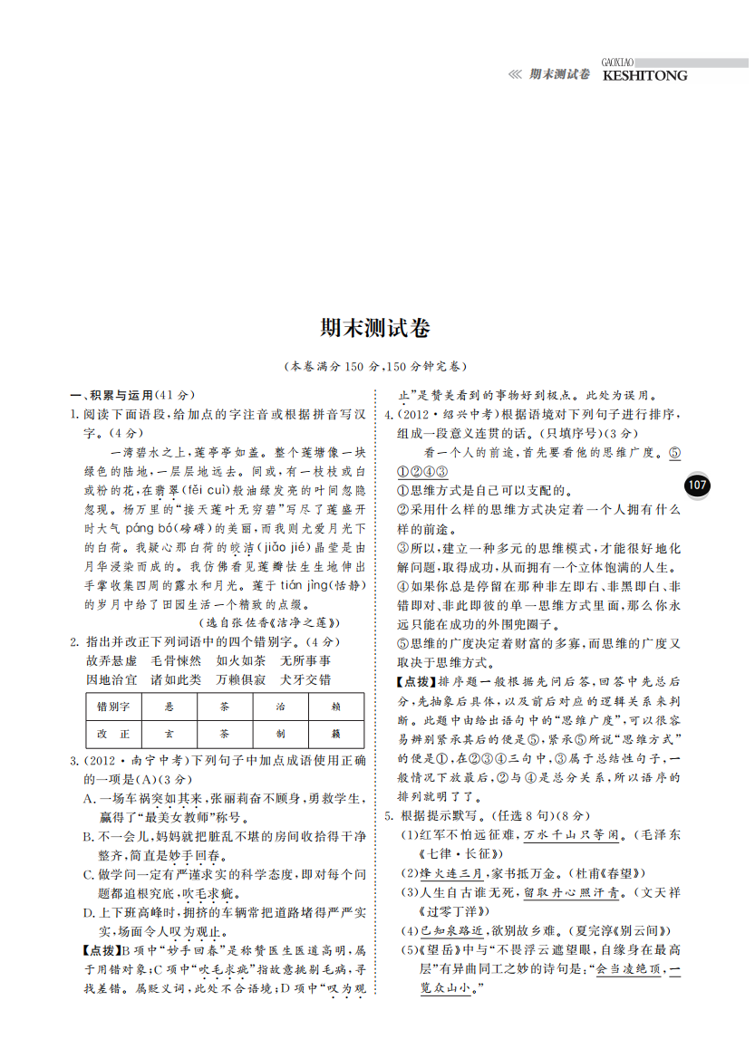 （小学中学试题）八年级语文上学期期末测(pdf)