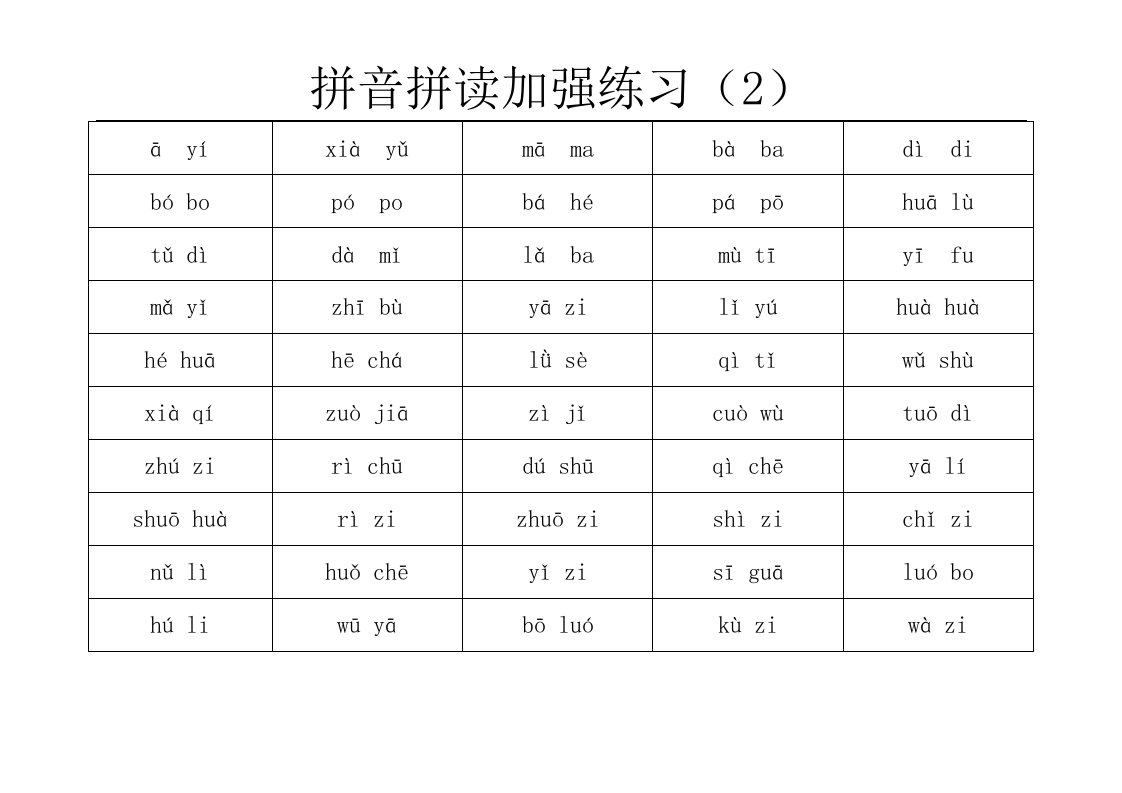 单韵母和声母组词拼