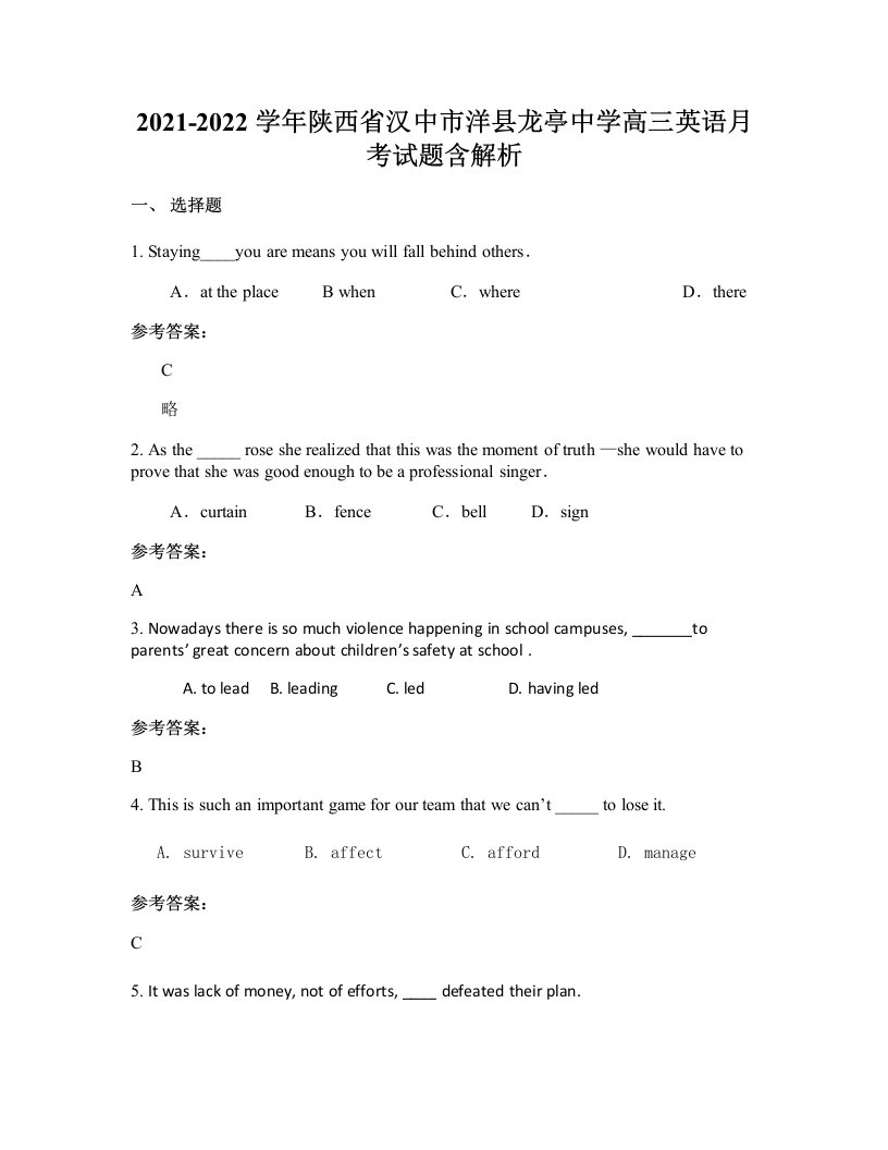 2021-2022学年陕西省汉中市洋县龙亭中学高三英语月考试题含解析