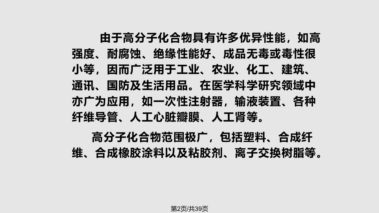 职业卫生与职业病高分子化合物