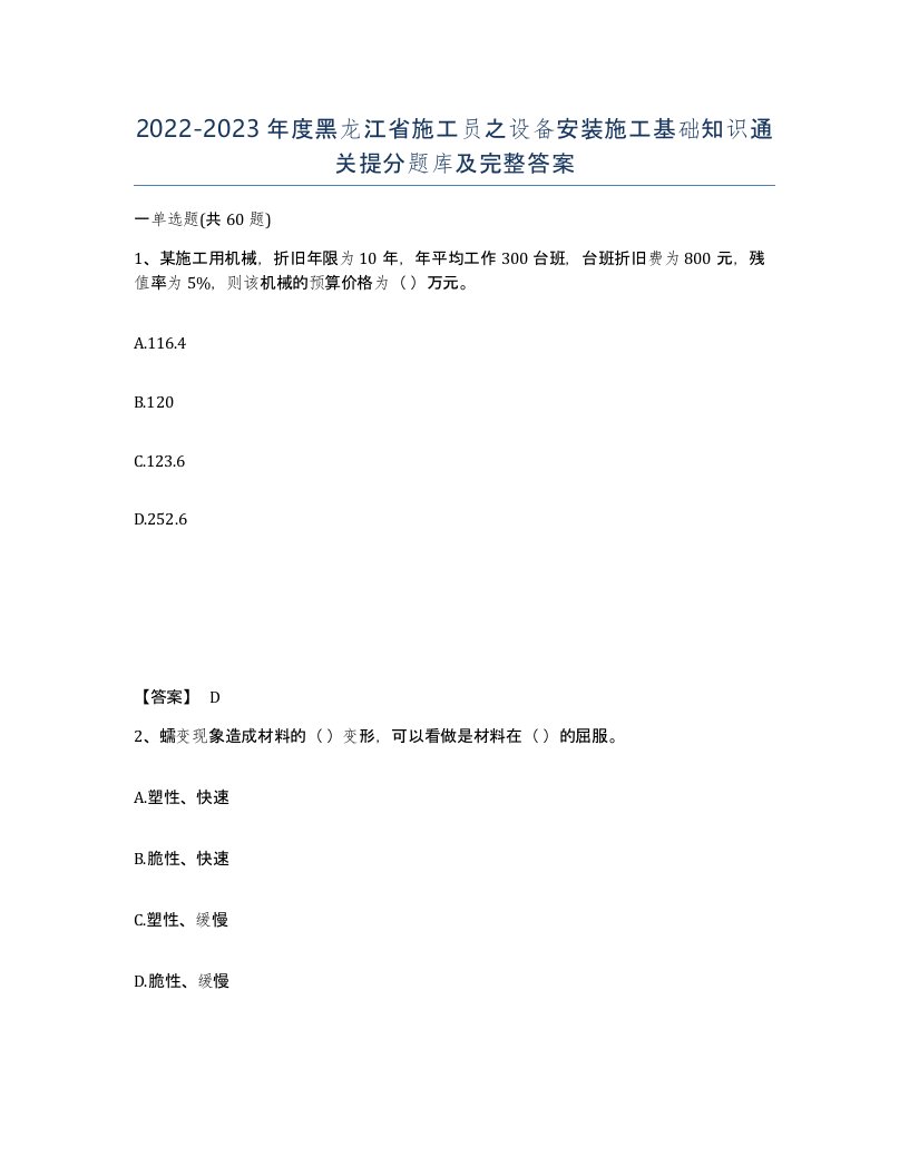 2022-2023年度黑龙江省施工员之设备安装施工基础知识通关提分题库及完整答案