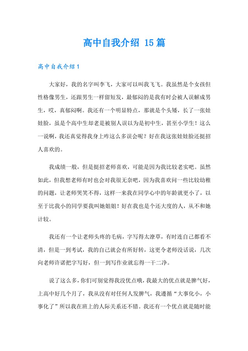 高中自我介绍