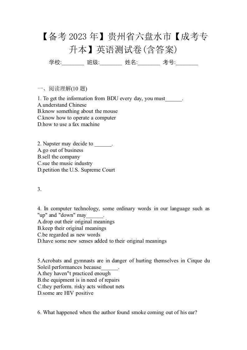 备考2023年贵州省六盘水市成考专升本英语测试卷含答案