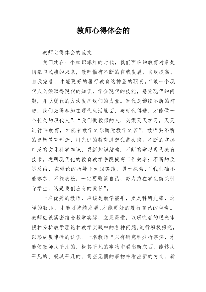 教师心得体会的