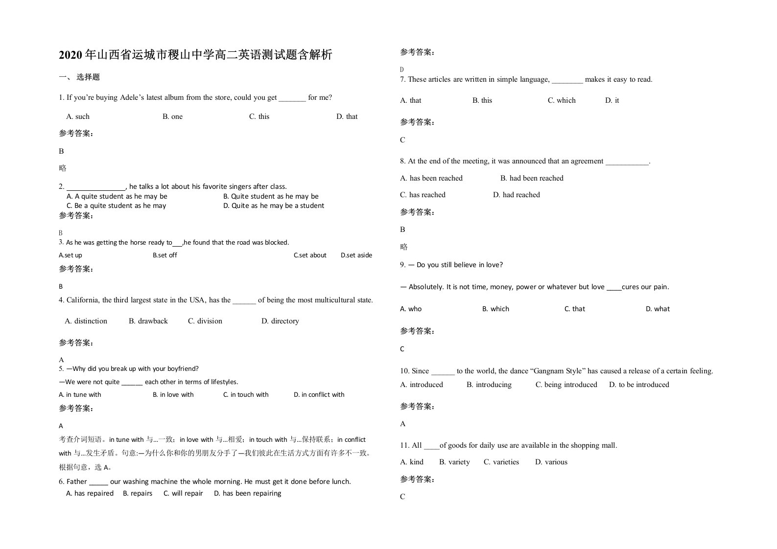 2020年山西省运城市稷山中学高二英语测试题含解析