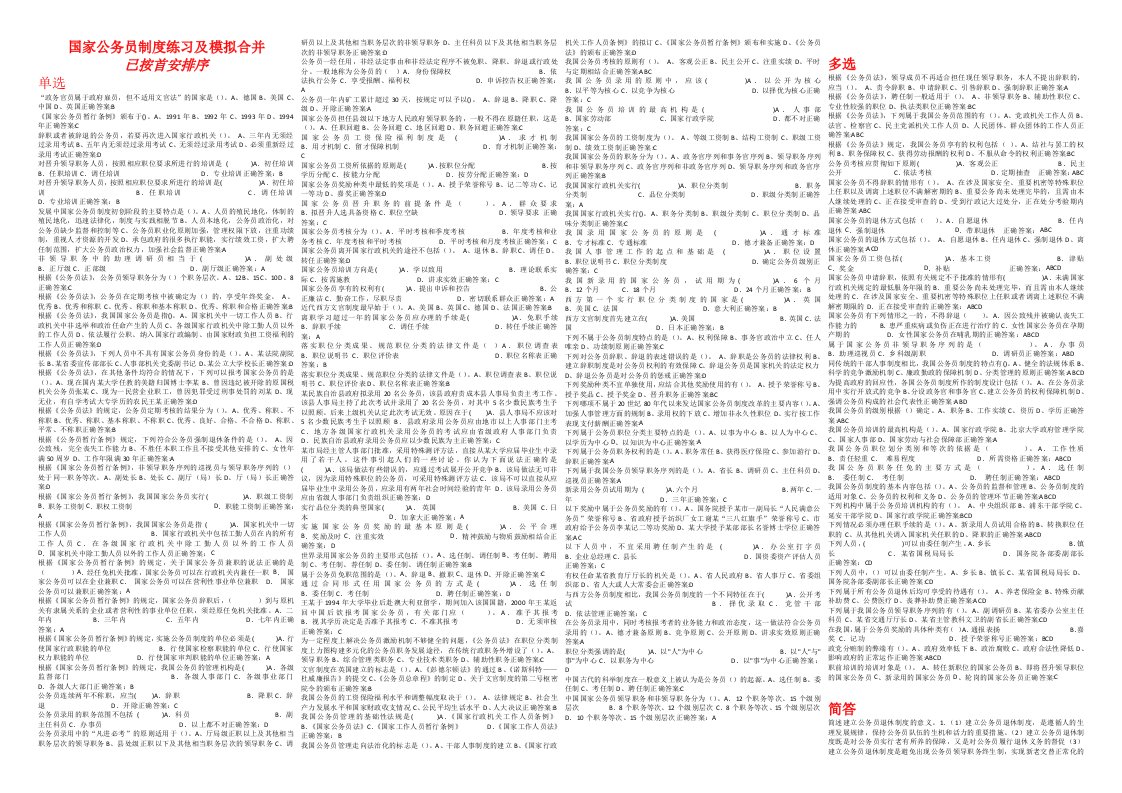 国家公务员制度作业