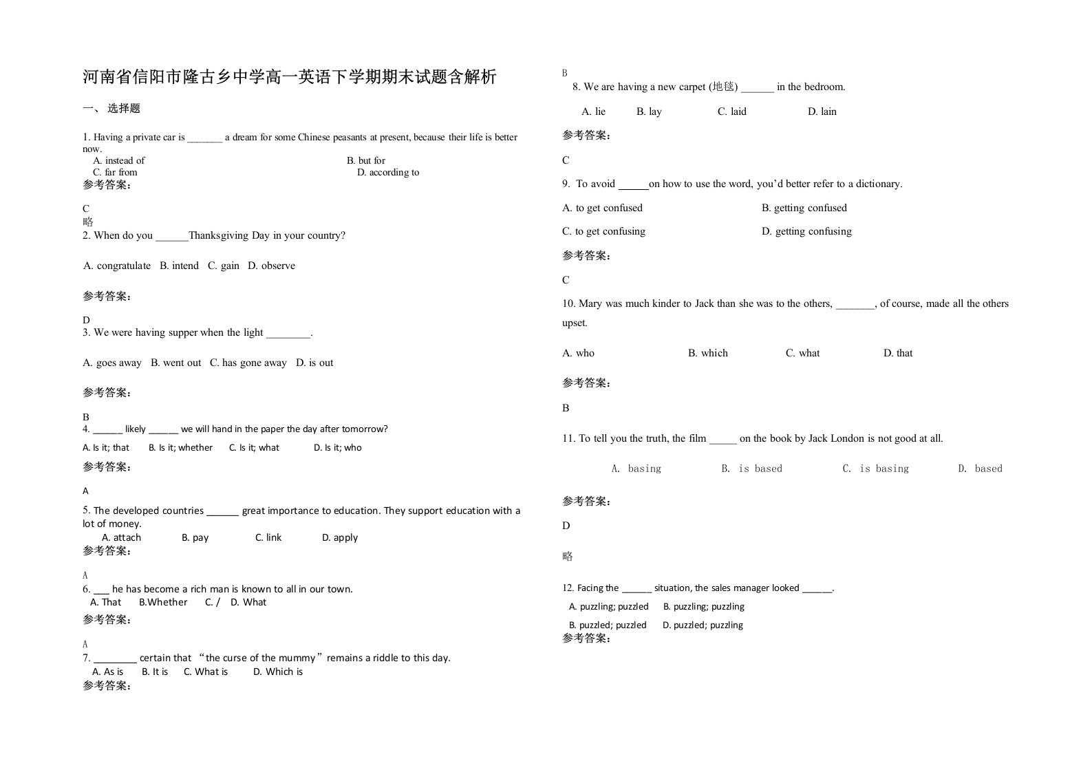 河南省信阳市隆古乡中学高一英语下学期期末试题含解析