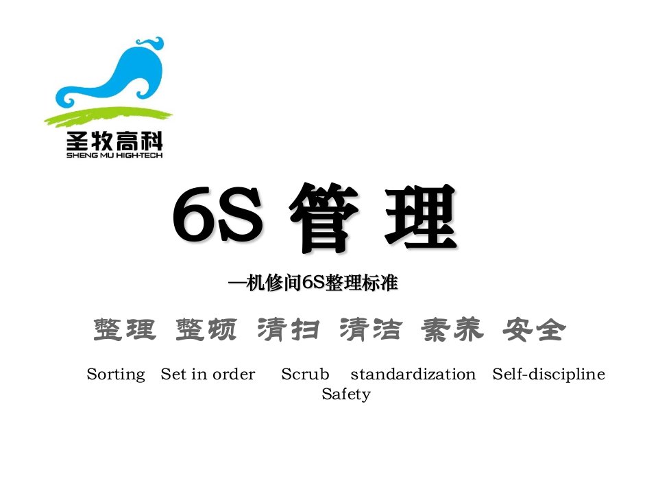 6S管理-机修间6S整理标准(参考)