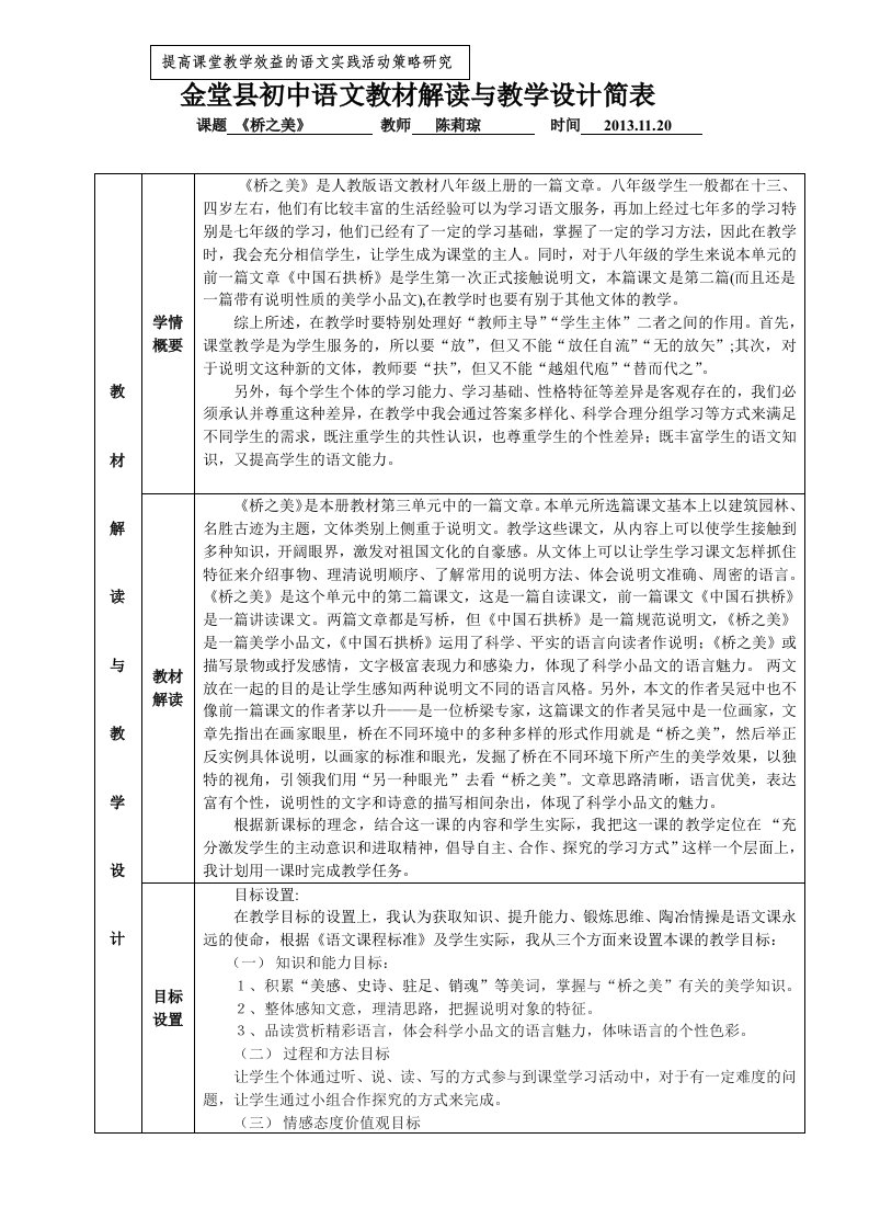 金堂县初中语文教材解读与教学设计简表