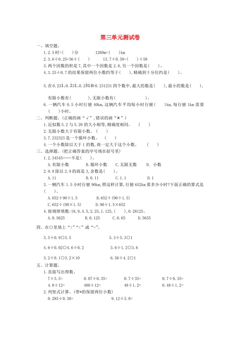 暑期预习2021五年级数学上册第三单元测试卷新人教版