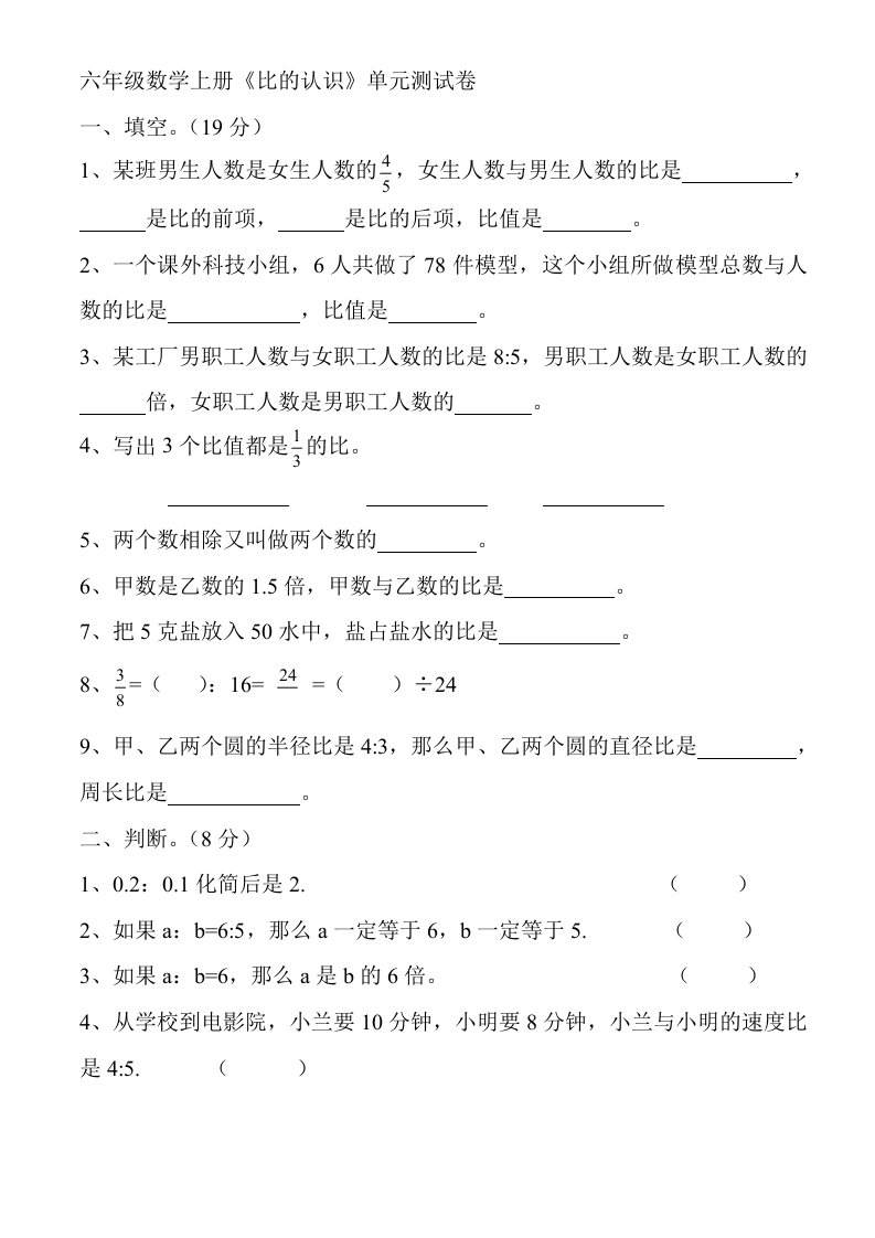 六年级数学上册《比的认识》单元测试卷