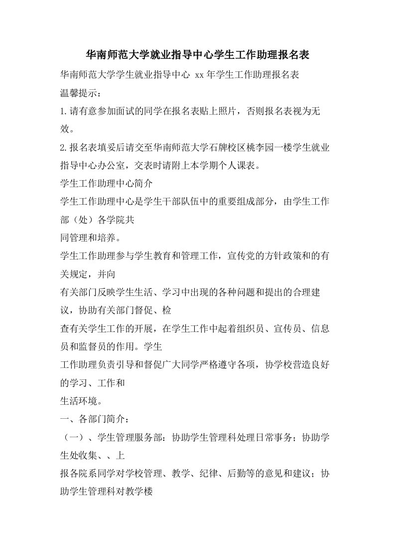 华南师范大学就业指导中心学生工作助理报名表