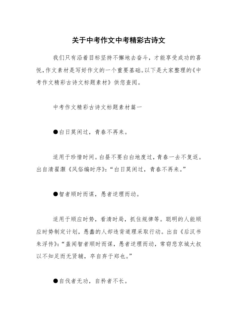 关于中考作文中考精彩古诗文