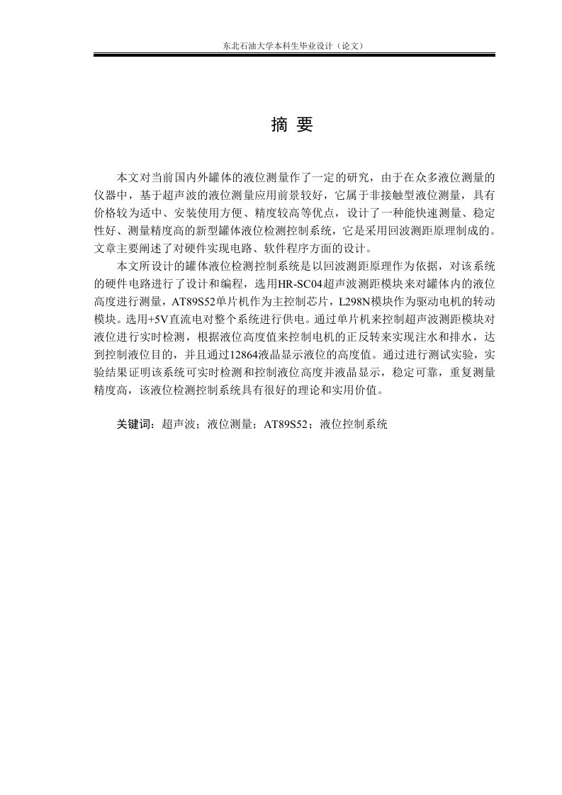 电气工程毕业设计——封闭罐体液位测量装置的研究与设计