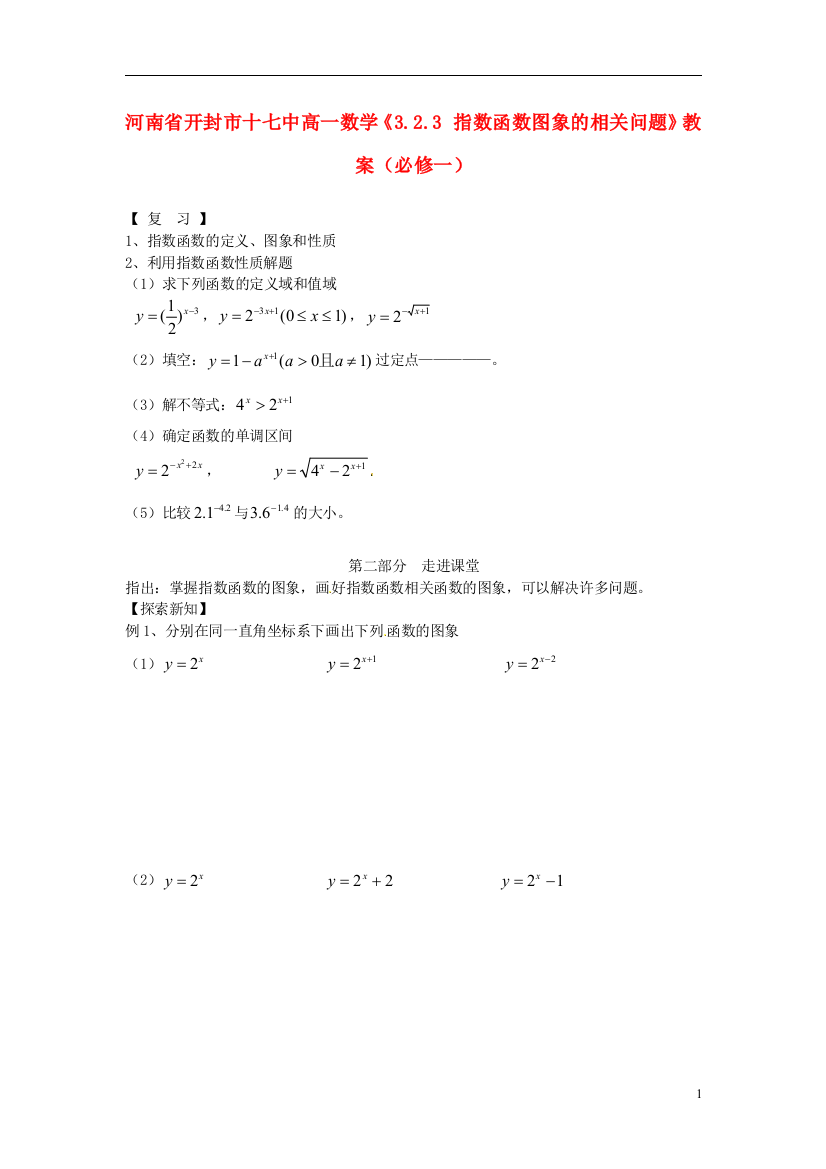 （中小学教案）河南省开封市十七中高中数学《3.2.3