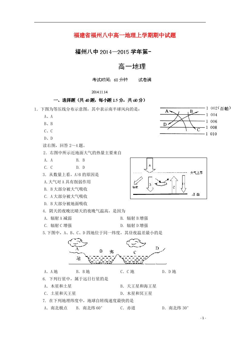 福建省福州八中高一地理上学期期中试题