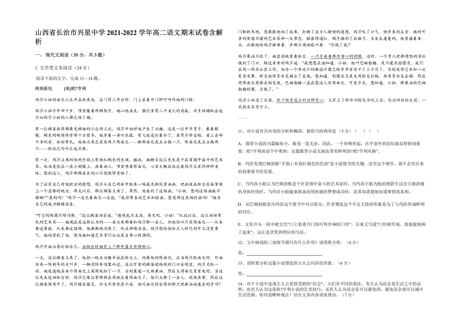 山西省长治市兴星中学2021-2022学年高二语文期末试卷含解析