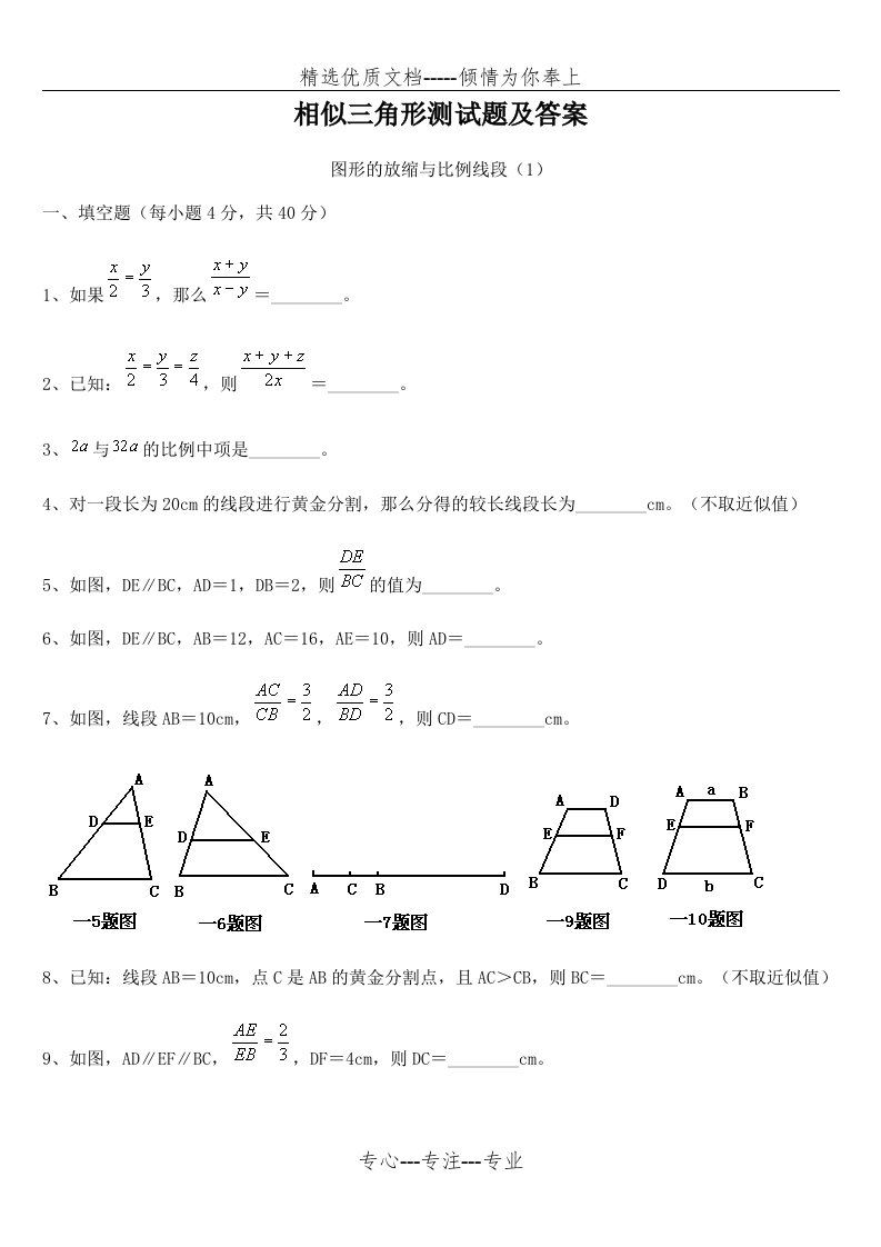 上海数学学科九年级相似三角形测试题及答案(共25页)