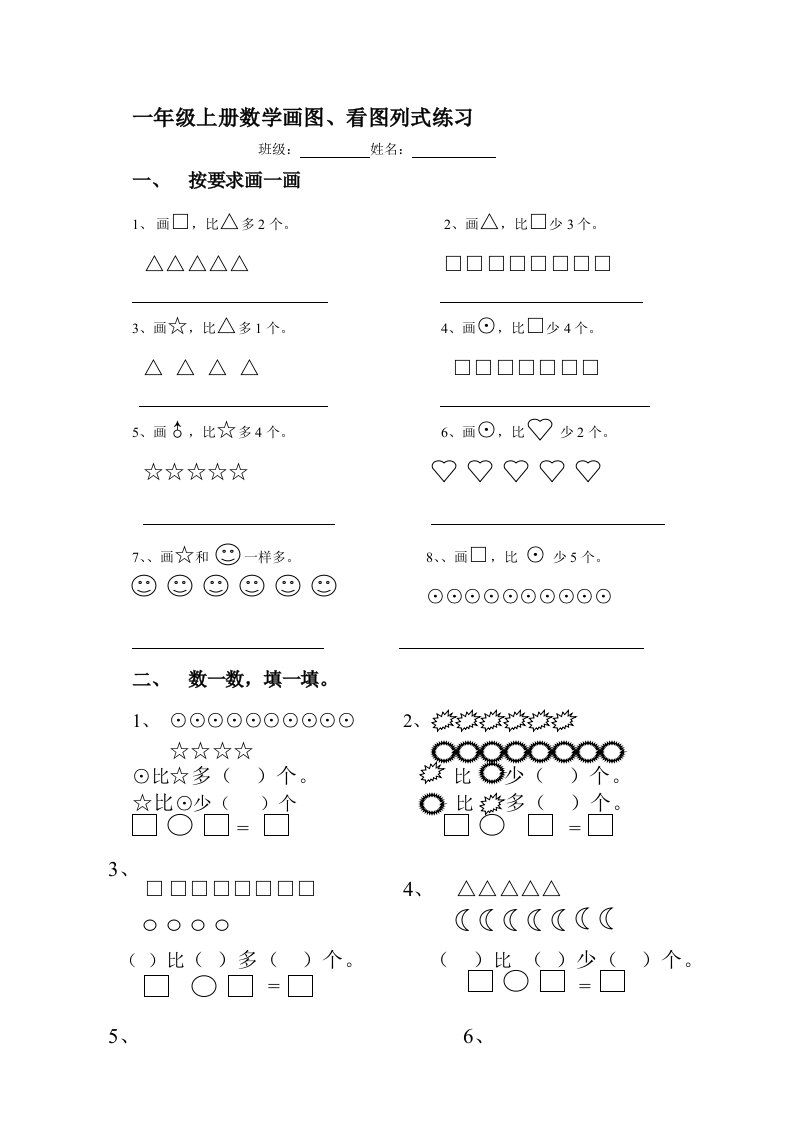 一年级上册数学看图列式练习题