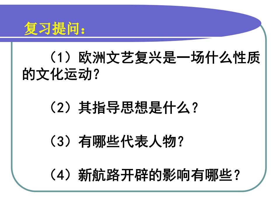 九上历史第11课英国资产阶级革命