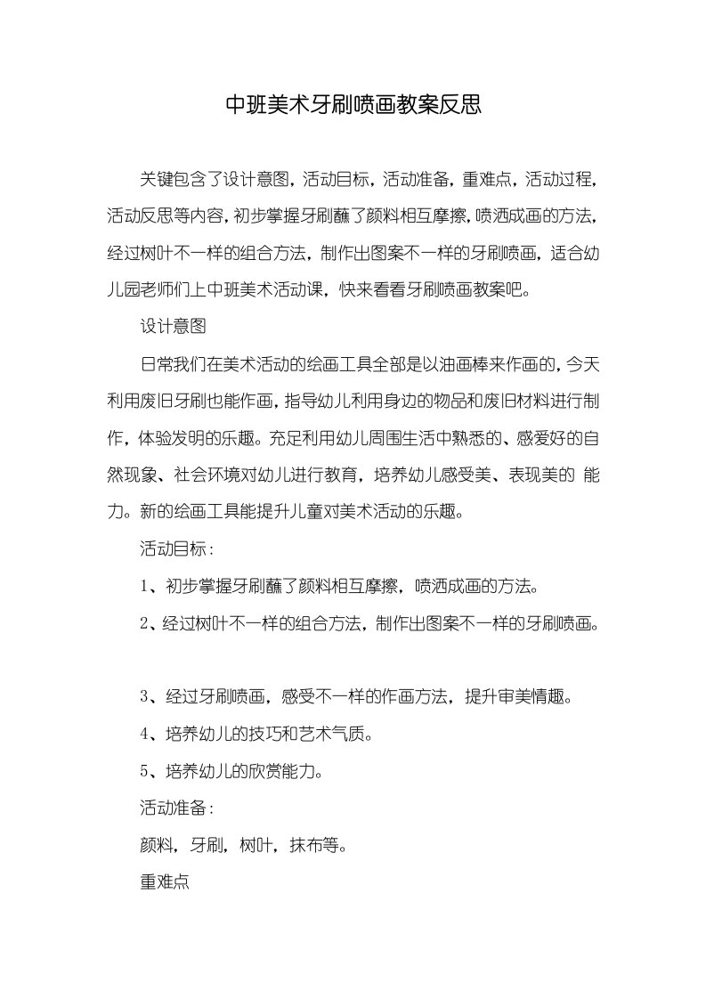 中班美术牙刷喷画教案反思