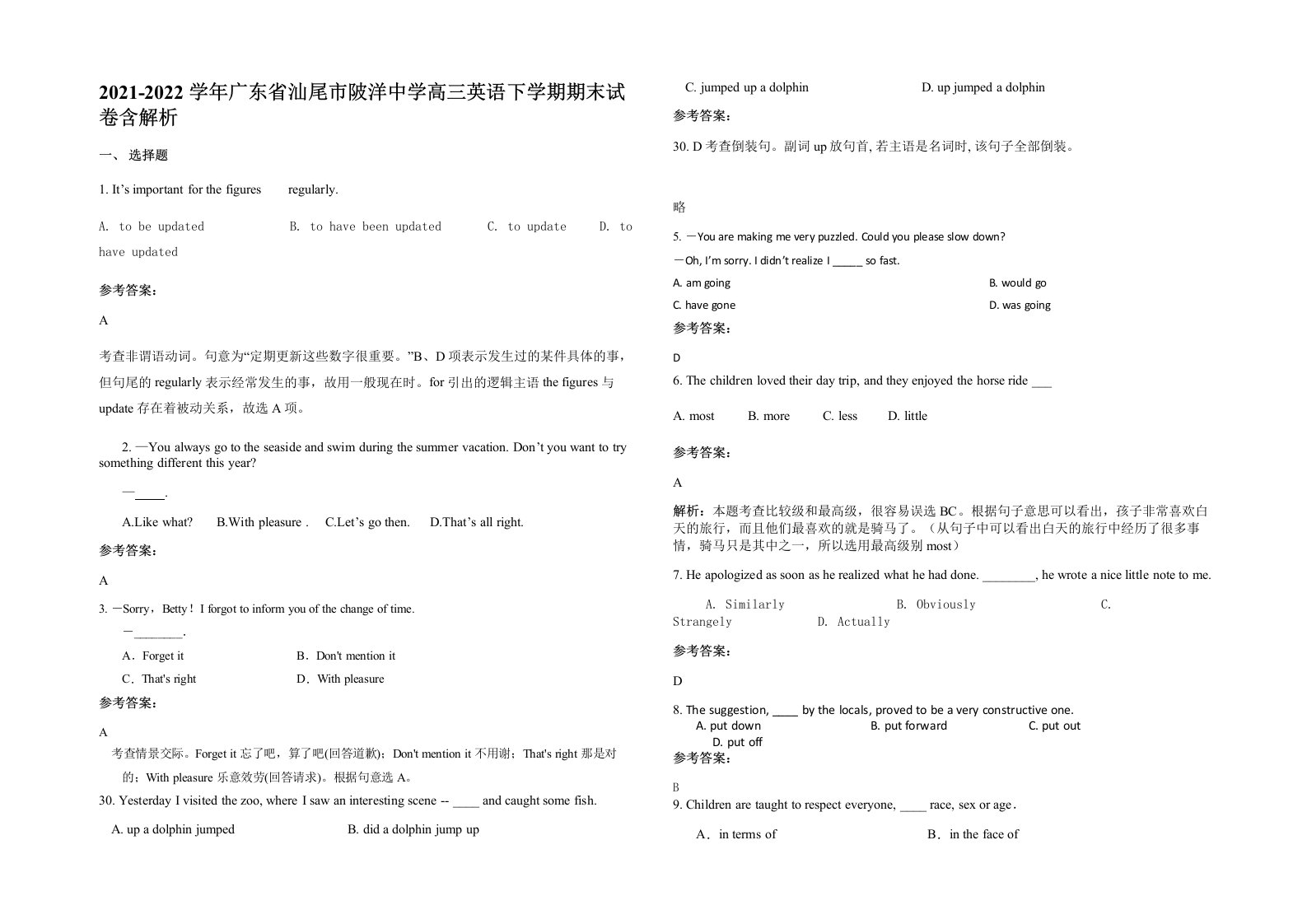 2021-2022学年广东省汕尾市陂洋中学高三英语下学期期末试卷含解析