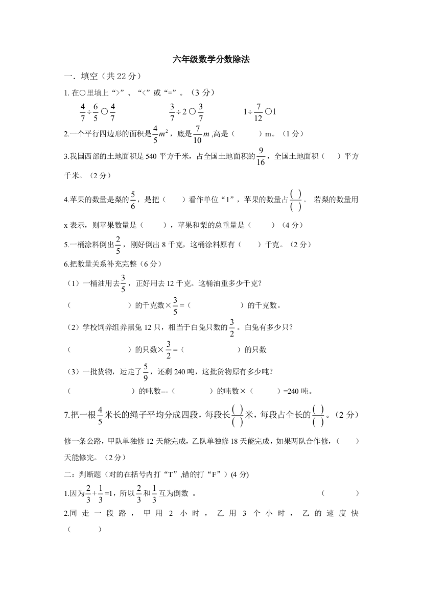 六年级下册数学试题