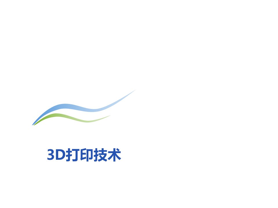 产品管理-3D打印行业技术产品及资本市场状况