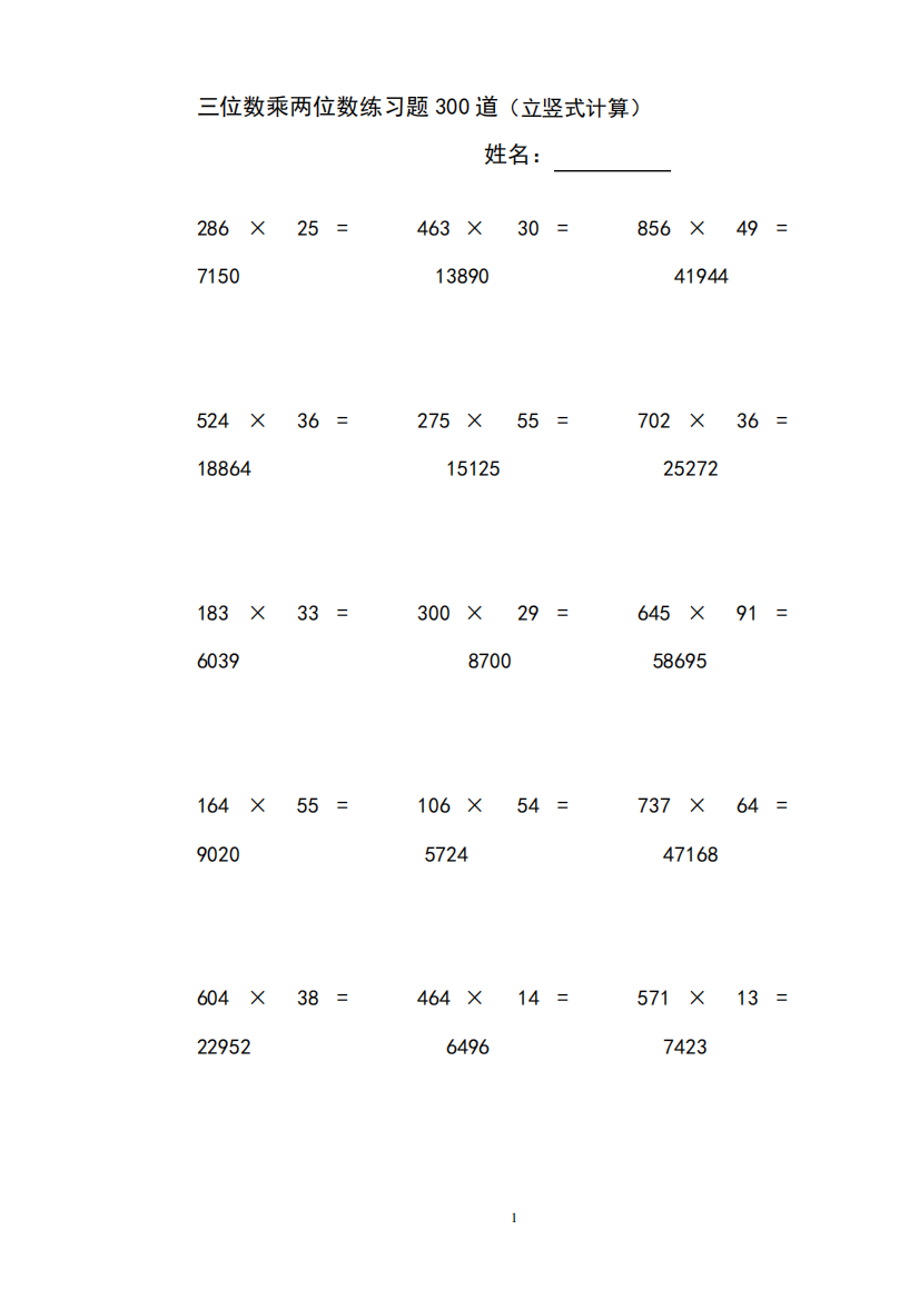 (完整版)三位数乘两位数立竖式计算练习题300道_有答案