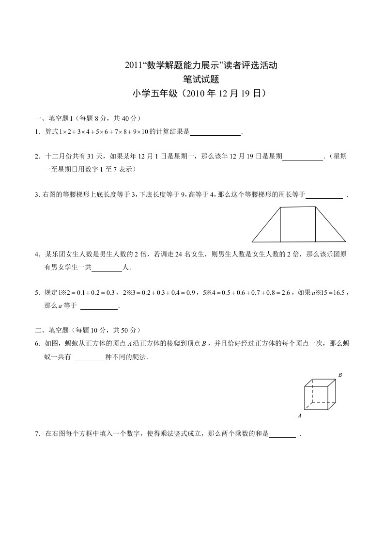 2011解题能力展示初赛五年级(含解析)