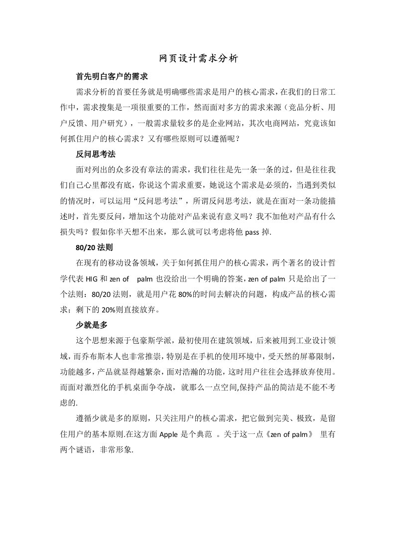 网页设计需求分析