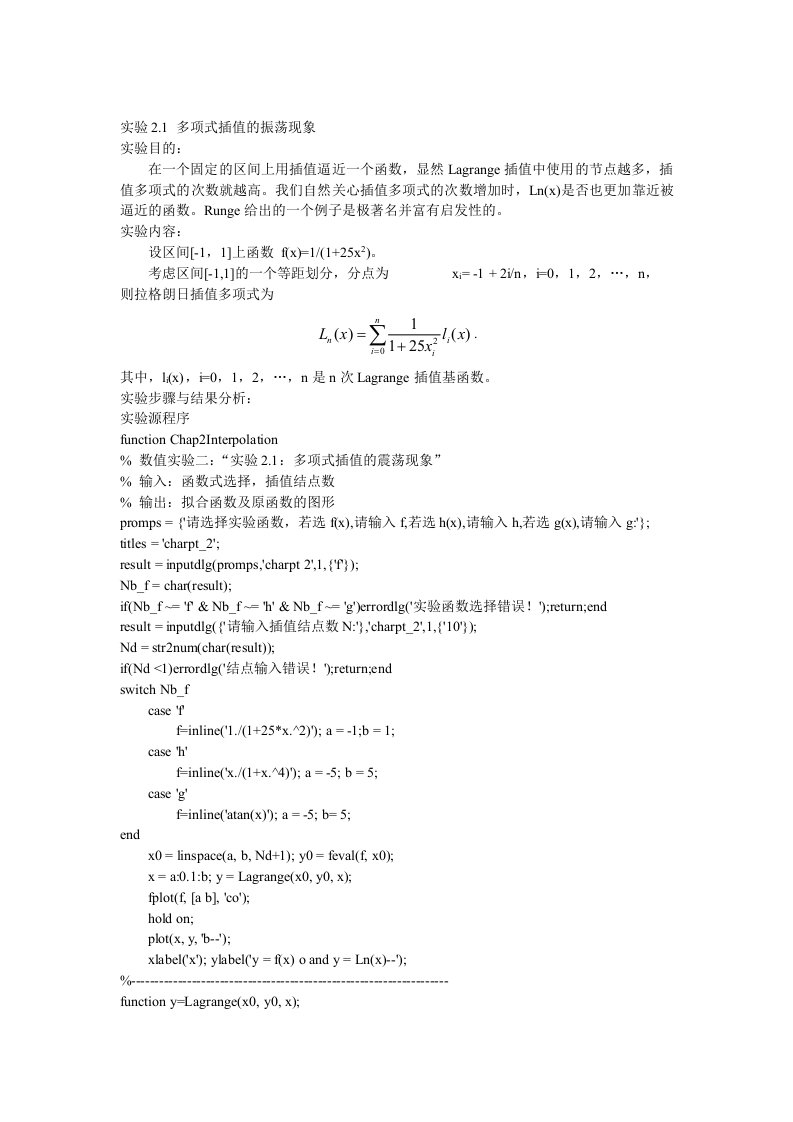 数值分析实验报告