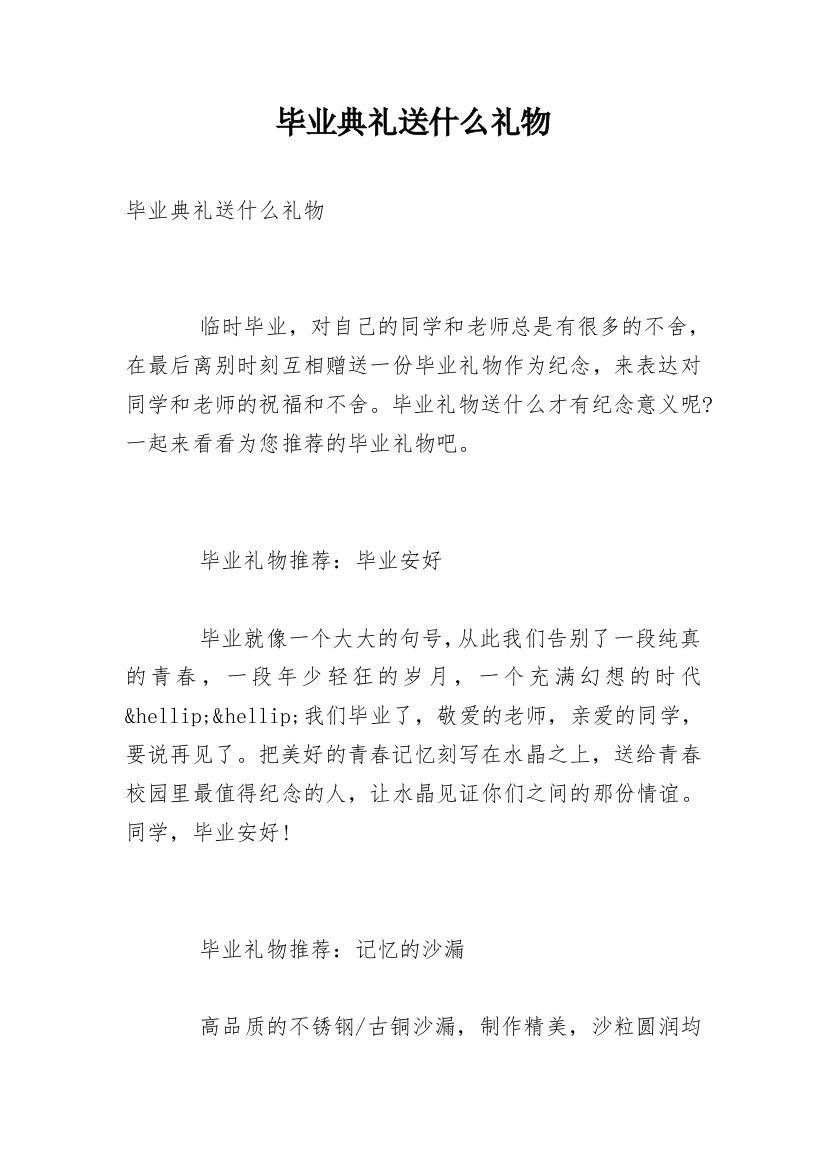 毕业典礼送什么礼物