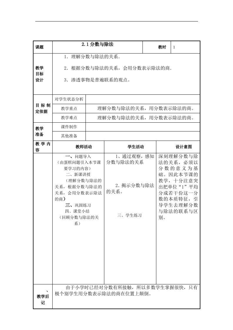 2017秋上海教育版数学六上2.1《分数与除法》