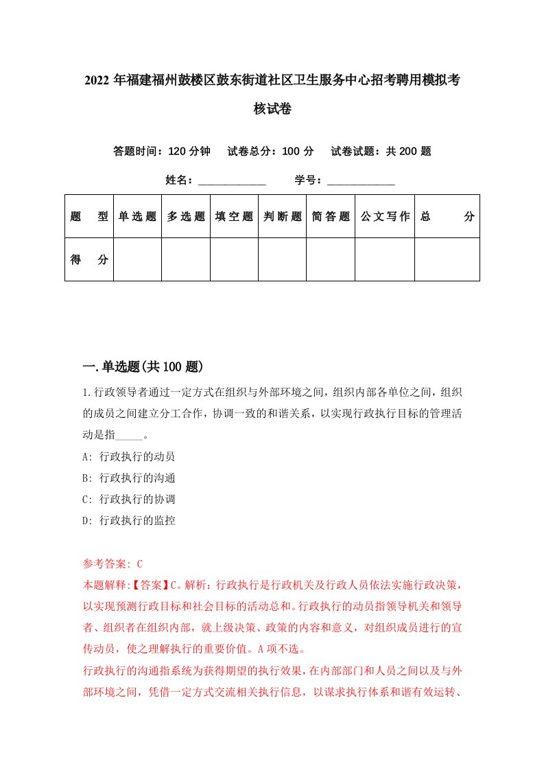 2022年福建福州鼓楼区鼓东街道社区卫生服务中心招考聘用模拟考核试卷4