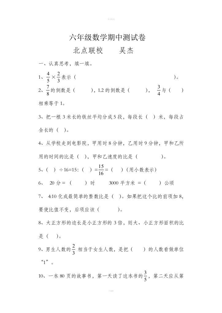 青岛版六年级数学上册期中测试题