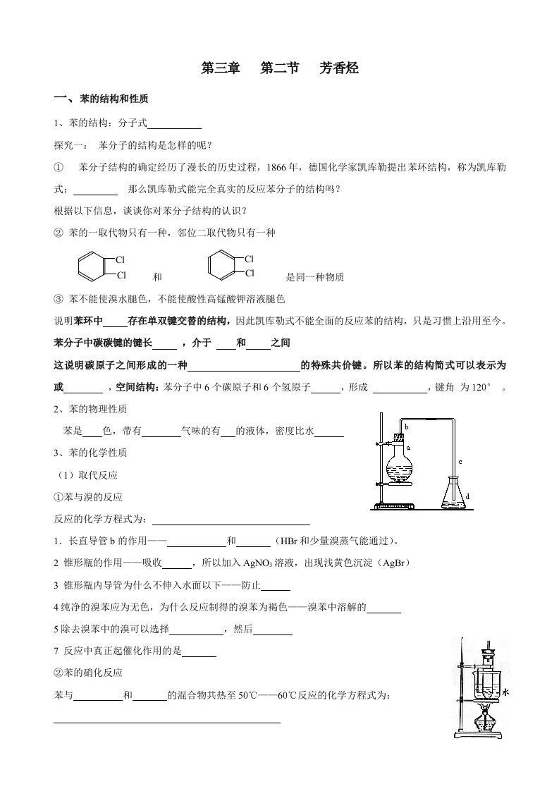 人教版高中化学选修五第二章第二节芳香烃导学案习题