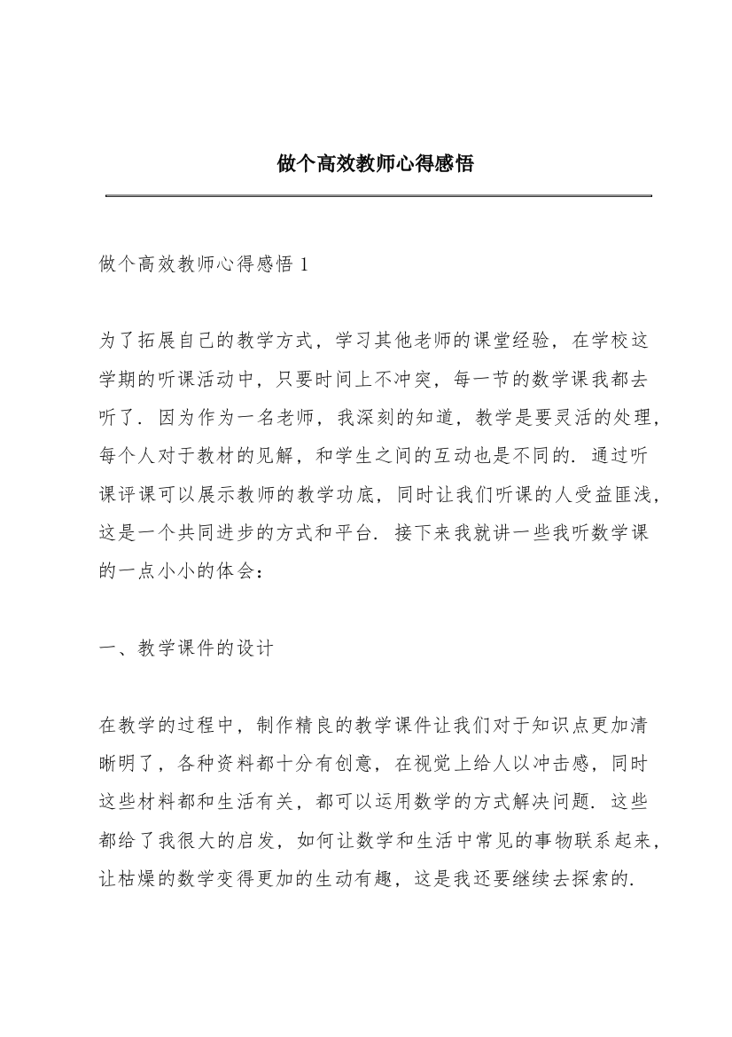 做个高效教师心得感悟