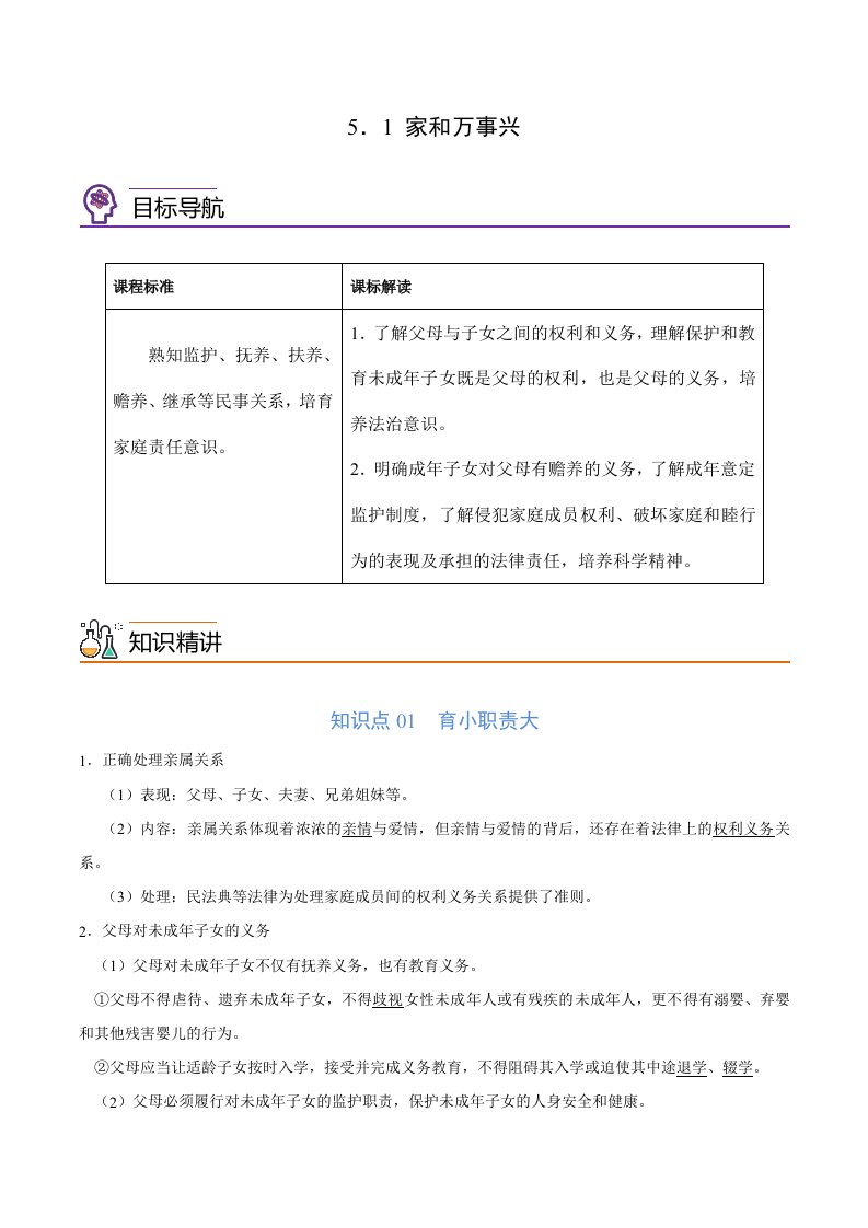 高中政治新教材同步精品讲义统编版选择性必修2_5.1家和万事兴教案