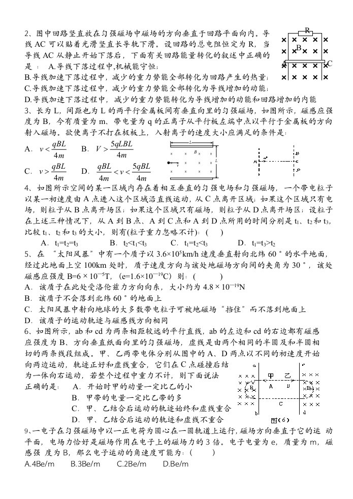 人教新课标高三暑期复习全套练习暑假高三基础练习十四