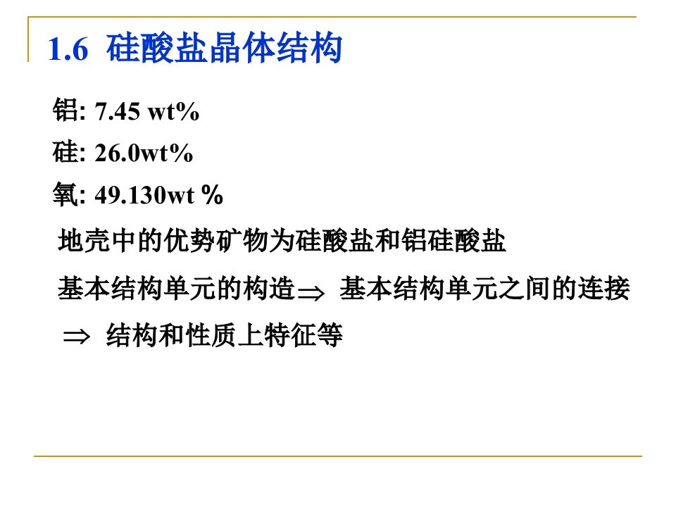 武汉理工大学材料科学基础PPT