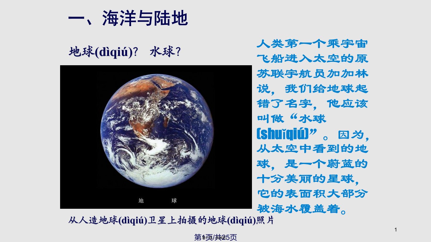 孝感市孝南区肖港初中七年级地理上册22世界的海陆分布课件湘教版学习教案