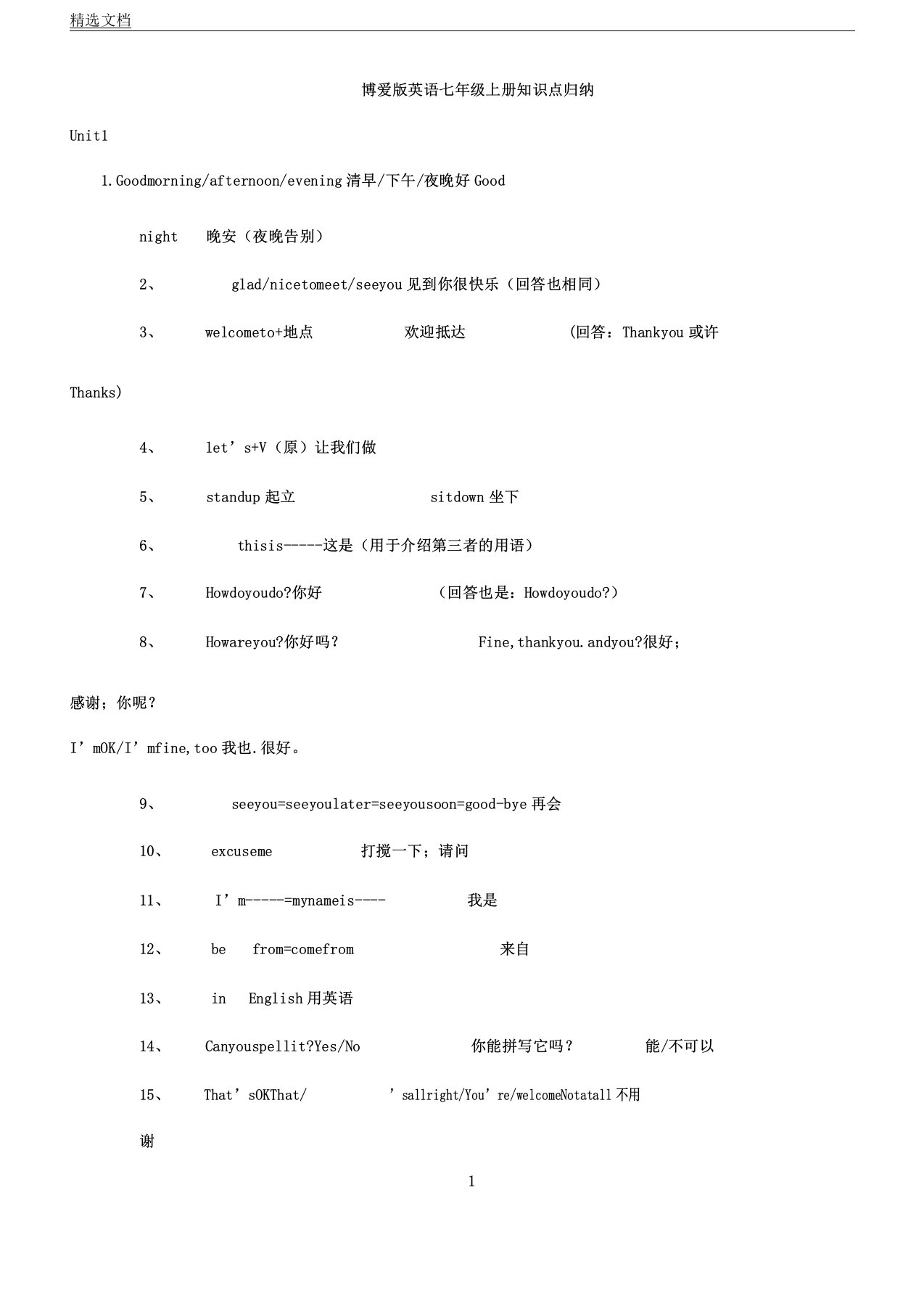 仁爱版英语七年级上册知识点归纳