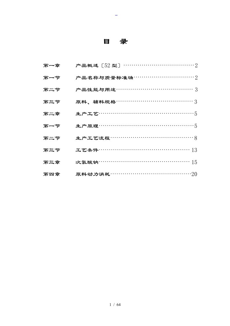 氯化石蜡操作规程