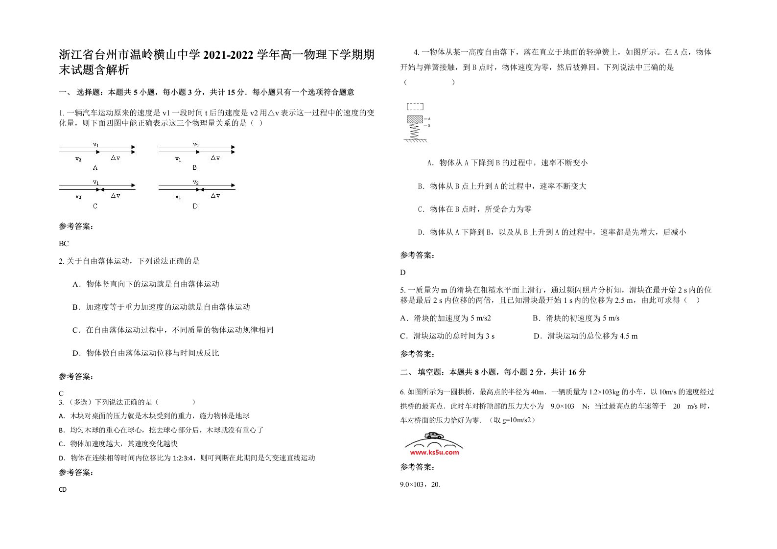 浙江省台州市温岭横山中学2021-2022学年高一物理下学期期末试题含解析